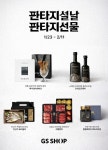 GS샵, 설 앞두고 프리미엄 식품 강화…차별화 선물로 명절 수요 공략