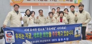EBTS협동조합부산대지국, 블라썸여좌사회적협동조합서 설맞이 착한소비에 동참