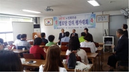 유성 충효인성교육원의 경로당 충효인성교육 평가보고회