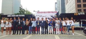 제1회 한국중고자동차페스티벌 성황리에 마쳐