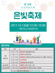 노인의 날 기념 제18회 은빛축제 시립마포노인종합복지관 개최