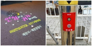 제천시, 야간 안심 귀가 대책 마련