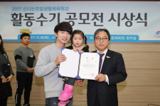 대한체육회, 2017 신나는주말생활체육학교 활동수기 공모전 시상