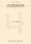 리오컬쳐아리아, 24~25일 청년들의 꿈과 희망을 전하는 전시회 개최