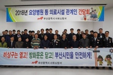 부산 사하소방서, 의료시설 자율안전관리 시스템 정착