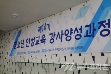 한국교육신문연합회, 제14기 청소년 인성교육 지도사 강사 과정 성료