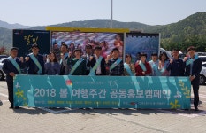 경남 합천군, 新대구부산고속도로 청도새마을휴게소 관광홍보 캠페인