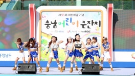 어린이들의 눈과 귀를 사로잡다...서산 어린이가족 한마당 축제
