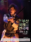 영화의전당, KNN시어터에서 10개국 24개의 작품을 선보이는제15회 부산국제연극제개최