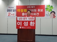 이성환 진주시의원 라 선거구 출마 기자회견 가져