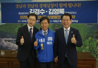 김경수 경남도지사 후보, 김영록 전남도지사 후보 간 '경남-전남' 상생발전 정책협약식 가져