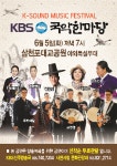 사천시, KBS 국악관현악단 초청연주회국악한마당개최