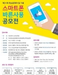 부산시 스마트폰 바른사용 공모전 오는 25일까지 진행