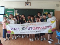 제천 송학초, Wee센터 상담 프로그램 실시