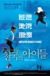 영화 천국의 아이들 운동화는 한 켤레…남매의 숨 가쁜 이어달리기가 시작된다