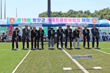 제15회 함양군 게이트볼 협회장기 대회 성료