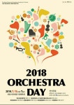 과천시립교향악단 2018 ORCHESTRA DAY, 15일 과천시민회관서
