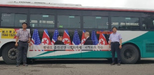 진주6.15본부, 4.27남북정상회담·6.12북미정상회담의 회담 결과 홍보 시내버스외벽광고부착