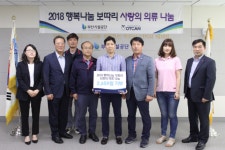 제3세계에 희망을 부산시설공단, 행복나눔 보따리 캠페인 진행
