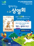 순천만세계동물영화제, 순천시민에 종합선물 셑트
