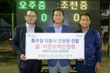 NH농협은행 합천군지부  이동식 스코어보드 전광판 기부