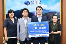 한국공인중개사협회 남해군지회, 남해사랑상품권 기탁