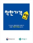 제천시 착한가격업소 많이 이용해주세요