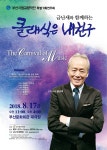 부산시립교향악단 특별기획연주회 금난새와 함께하는 클래식은 내친구 공연