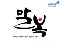 [우리문화] 오늘은 말복(末伏)‥세 번 엎드려라.