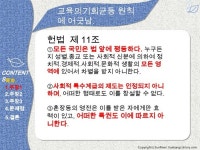 [기고] 교육의 기회균등을 포기할 것인가?