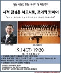창원시립합창단 180회 정기연주회 <포에틱 콰이어 Poetic Choir>