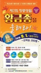 제7회 청풍명월 황금종을 울려라 참가자 모집