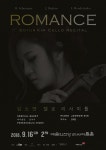 첼로 여제 김소연, 리사이틀 Romance 오는 16일 예술의전당서 개최