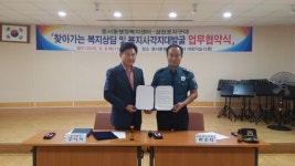 사천시 동서동행정복지센터·삼천포지구대 읍면동 복지허브화 관련 업무협약 체결