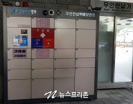 양주시, 위험 예방...무인안심택배 보관함 설치