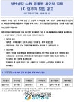 청년생각, 청년 사회적 주택 입주자 모집