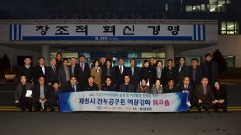 제천시, 간부공무원 역량강화 워크숍 개최