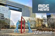 MBC, 채용 비리 부정 입사한 2명 해고 11명 중징계