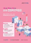 사람이 좋다. 창원이 좋다. 당신이 좋다. 2018창원복지박람회 7일 개최