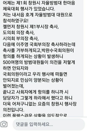 창원시의회 부의장에도 밀린 국회 부의장 의전 '논란'