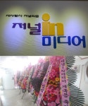 저널인미디어 개국식 스케치, 뉴스프리존과 MOU 예정 [포토]