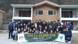 산청공노조 신규·전입 공무원 워크숍 가져