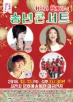 사천시 시민과 함께하는 송년콘서트 개최