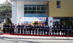 하동군, 노인·장애인 종합복지관 개관식 개최