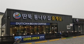 고객편의 위한 휴게실 오픈한 안면도 맛집 딴뚝통나무집식당
