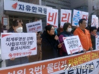 대구, 엄마 민중당 사립유치원 3법 물타기 자유한국당 규탄