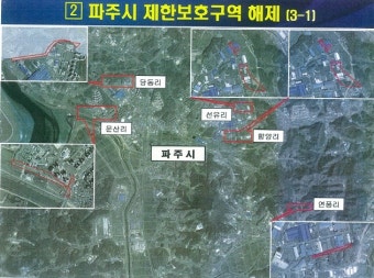 박정-윤후덕 의원,'파주지역 군사시설 보호구역 규제 완화'