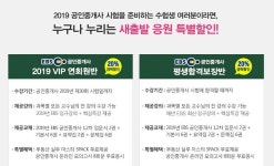 랜드프로, 공인중개사 EBS 제휴기념 새출발 응원이벤트 1월3일까지 특별할인