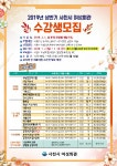 사천시 여성회관, 2019년 프로그램 수강생 선착순 모집
