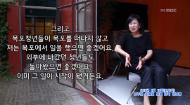 손혜원 의원 5개월전, 창성장 오픈하자 목포MBC와 인터뷰를 보니?